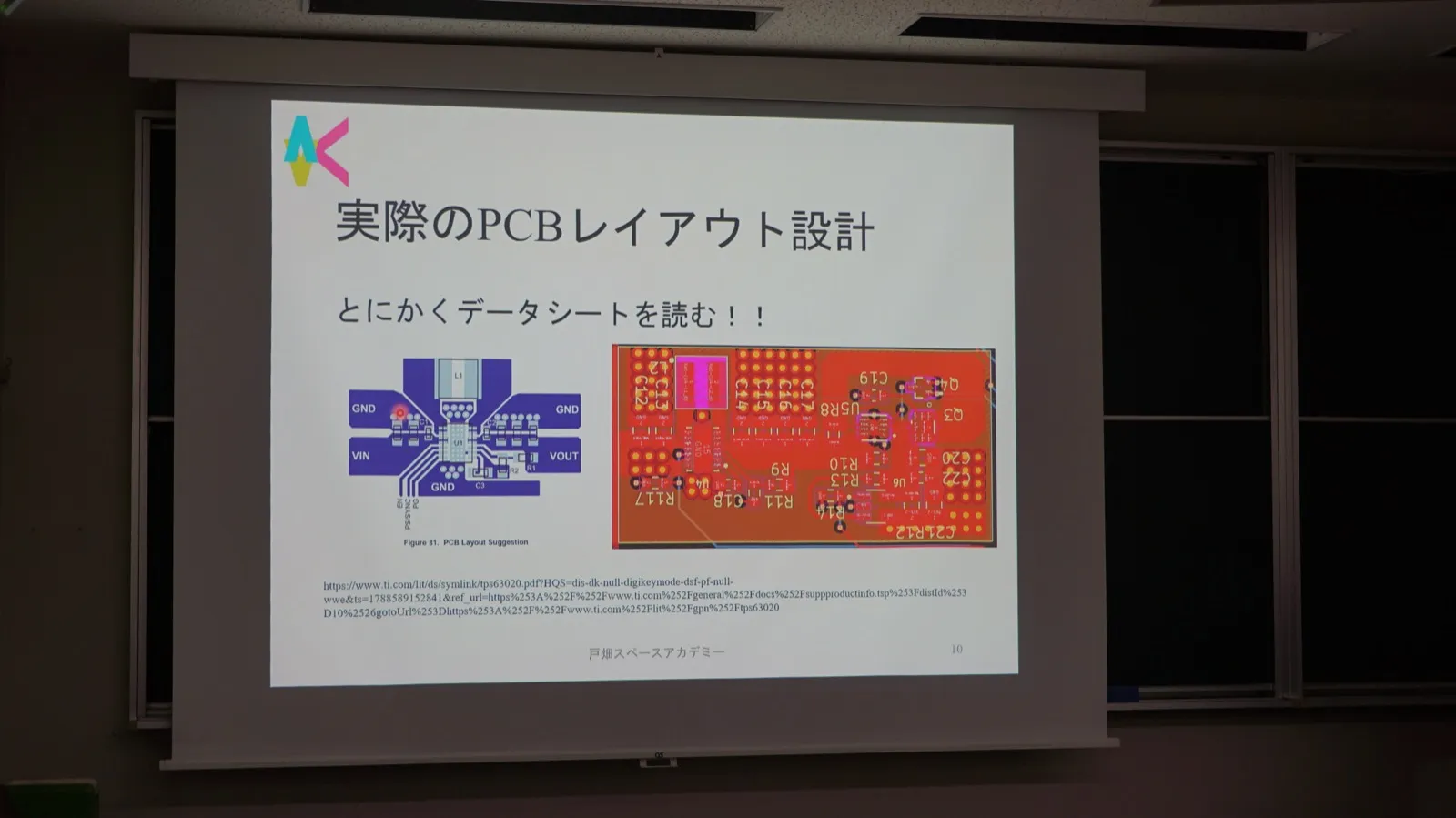 「実際のPCBレイアウト設計 とにかくデータシートを読む！！」のスライド