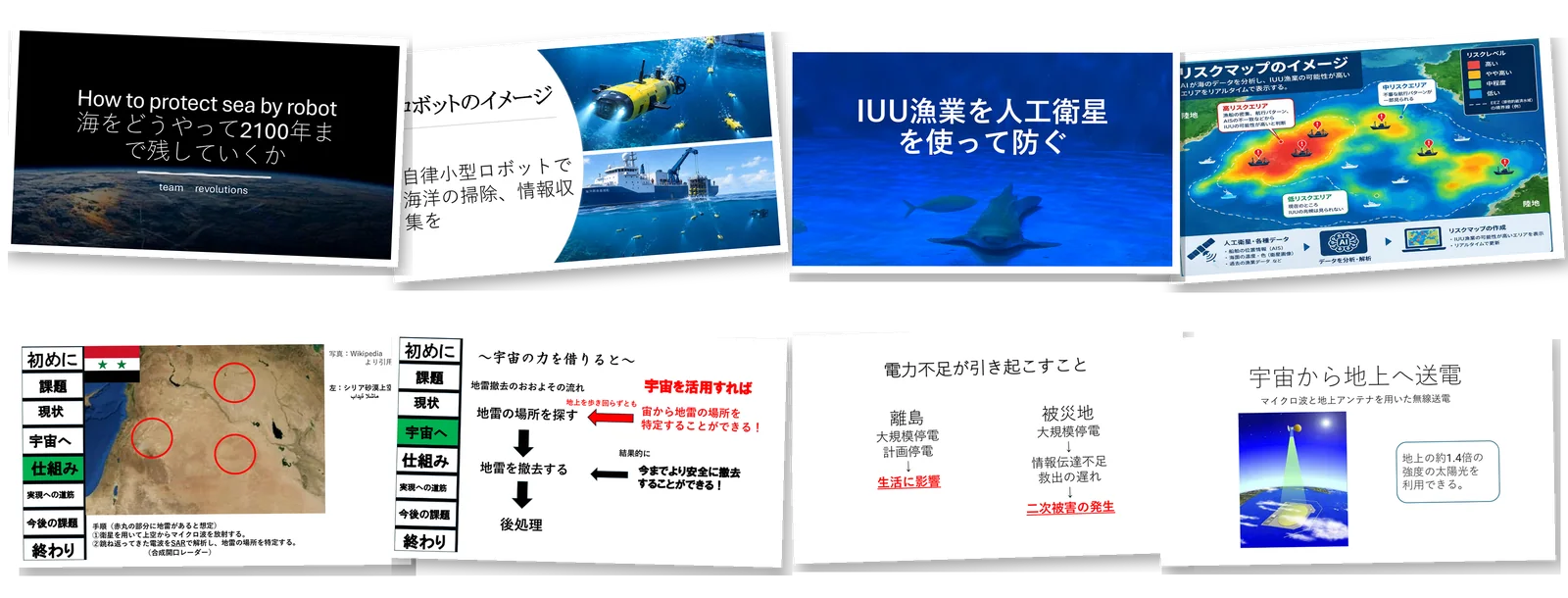 前半に発表した4チーム（revolutions・西南・Gグループ・ユモッティズ）の発表スライドから、テーマと解決策がわかる2枚ずつを並べたコラージュ